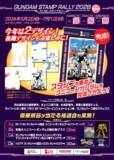 「実物大ユニコーンガンダム立像を完成させよ！限定ガンプラが当たるチャンスも♪ 「ガンダムスタンプラリー2026」開催【5月2日から】」の画像2