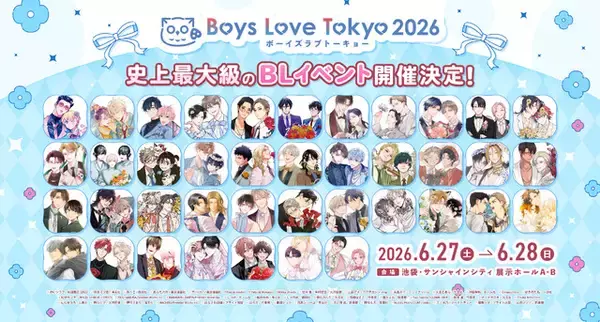 「史上最大級のBLイベント「Boys Love Tokyo 2026」会場グッズが明らかに！「いせしゃち」「チェリまほ」「春を抱いていた」「佐々木と宮野」「海辺のエトランゼ」など【6月27日・28日開催】」の画像