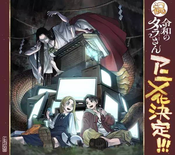 「「令和のダラさん」TVアニメ化&26年放送！制作は「まほあこ」旭プロダクション 不穏に満ちた特報お披露目」の画像
