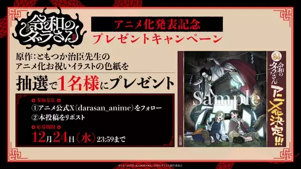 「「令和のダラさん」TVアニメ化&26年放送！制作は「まほあこ」旭プロダクション 不穏に満ちた特報お披露目」の画像