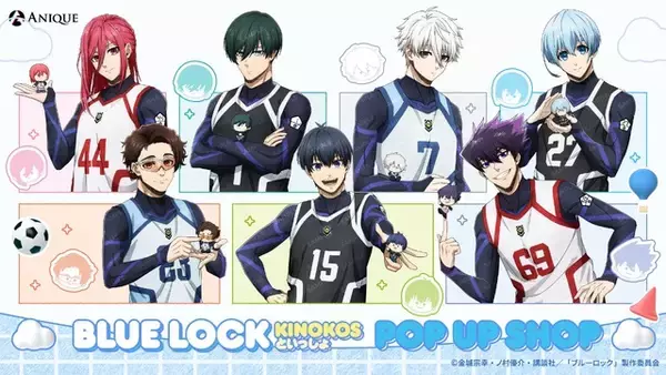 「「ブルーロック」潔世一、糸師凛、凪誠士郎たちとずっと一緒♪ 自立型ぬい“KINOKOS”と合わせて楽しめるグッズ新登場」の画像