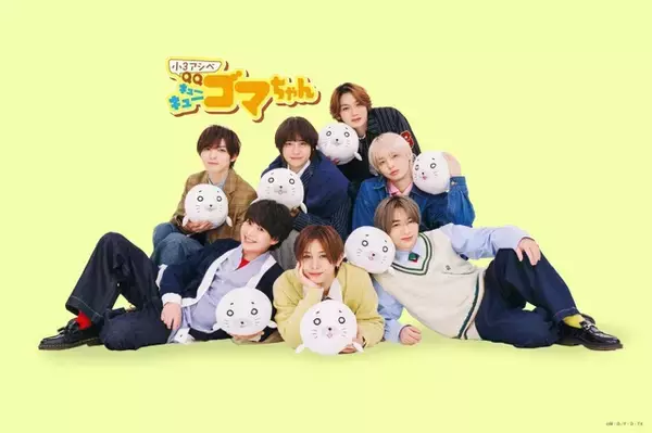 【インタビューあり】昭和に生まれた漫画「アシベ」が、Hey！Say！JUMP（平成）の歌で令和に帰ってくる！主題歌「CUE CUE CUTE」決定！「小3アシベ QQゴマちゃん」