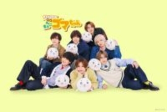 【インタビューあり】昭和に生まれた漫画「アシベ」が、Hey！Say！JUMP（平成）の歌で令和に帰ってくる！主題歌「CUE CUE CUTE」決定！「小3アシベ QQゴマちゃん」