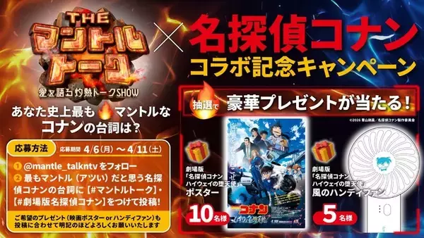 「京本大我が怪盗キッドのコスプレを披露！「名探偵コナン」をバラエティ番組が総特集― 大和田伸也は新一と蘭の純愛にキュンキュン！」の画像