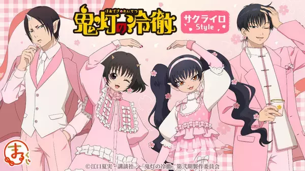 「「鬼灯の冷徹」鬼灯さま＆白澤さまがピンク衣装に身を包む♪ 描き下ろしアクスタや缶バッジなどが当たるくじ発売」の画像