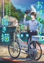アニメ化してほしいライトノベル・小説は？ 3位「おまわりさんと招き猫」、2位「グリムコネクト」、1位「不死探偵・冷堂紅葉」 ＜26年上半期版＞