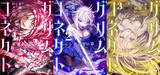 「アニメ化してほしいライトノベル・小説は？ 3位「おまわりさんと招き猫」、2位「グリムコネクト」、1位「不死探偵・冷堂紅葉」 ＜26年上半期版＞」の画像4