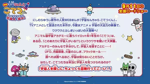「「宇宙なんちゃら こてつくん」映画化決定！9月11日（金）公開☆原作・にしむらゆうじ「宇宙のことを知るきっかけになってくれたら」」の画像