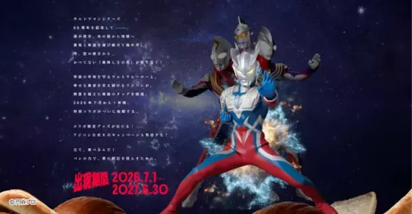 「歴代ウルトラマンが集結！ フジパン×ウルトラマンシリーズのコラボが再び！ ロングスティックのコラボパッケージ登場」の画像