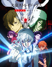 「文スト DEAD APPLE」10周年記念で復刻上映！全国30館で12月25日スタート　太宰治記念館とのコラボも