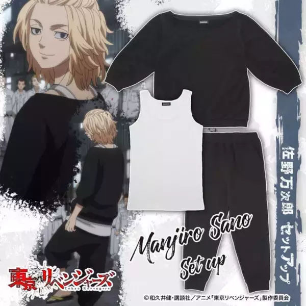 東リベ」マイキーの私服がリアルグッズ化！ タンクトップ・プル 