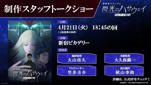「「ガンダム 閃光のハサウェイ」ラストシーンの“ギギ”に心奪われる…12＆13週目入プレはイラストカード！スタッフトークショーも実施」の画像