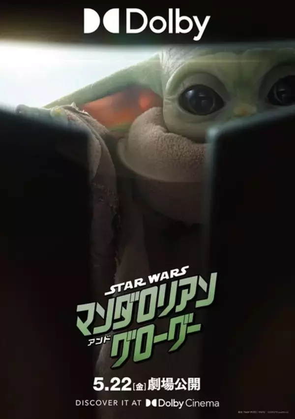 5月4日は『スター・ウォーズ』の日！…今もっとも注目の『スター・ウォーズ』キャラといえば、「マスコット可愛い!!」と話題の“緑色のいたずらキッズ”です