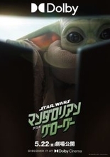 5月4日は『スター・ウォーズ』の日！…今もっとも注目の『スター・ウォーズ』キャラといえば、「マスコット可愛い!!」と話題の“緑色のいたずらキッズ”です