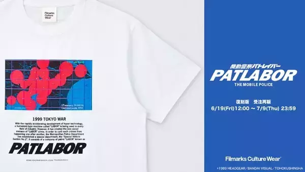 「「機動警察パトレイバー」作中の“マップ映像”を大胆デザイン！FilmarksコラボTシャツが再販決定」の画像