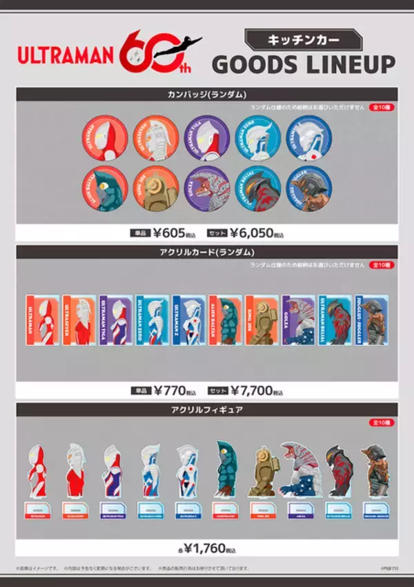 「ウルトラマンティガ＆ゼロをイメージしたドリンク♪ 「ウルトラマンシリーズ60周年」キッチンカーが東京・大阪でスタート！ 各ウルトラマンたちをイメージしたドリンクが夏にぴったり」の画像