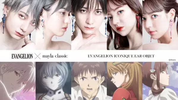 「「エヴァンゲリオン×mayla classic」プラグスーツモチーフのモードなイヤアクセサリー登場♪」の画像