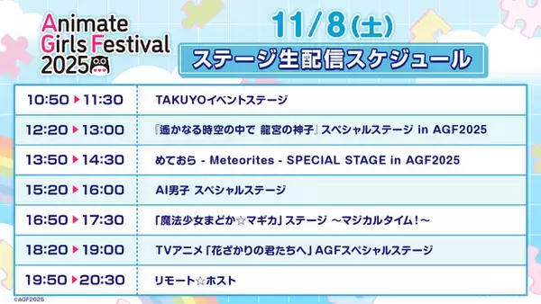 「「ディズニー ツイステ」や「花君」、VTuber「ホロスターズ」も！「AGF2025」全ステージをABEMAで無料生中継」の画像