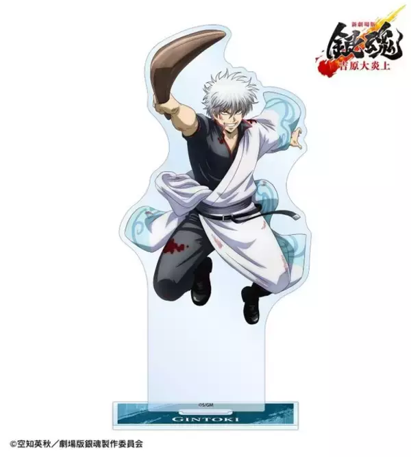 「銀魂 -吉原大炎上」銀時、十四郎、神楽たちの新グッズ“戦いへver.”にワクワク♪ ちびとこシリーズも新作！