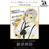「「文スト」10周年！第1シーズンから第5シーズンまでの軌跡を追う記念PV公開＆原作・朝霧カフカからのお祝い色紙が到着」の画像2