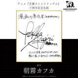 「「文スト」10周年！第1シーズンから第5シーズンまでの軌跡を追う記念PV公開＆原作・朝霧カフカからのお祝い色紙が到着」の画像4