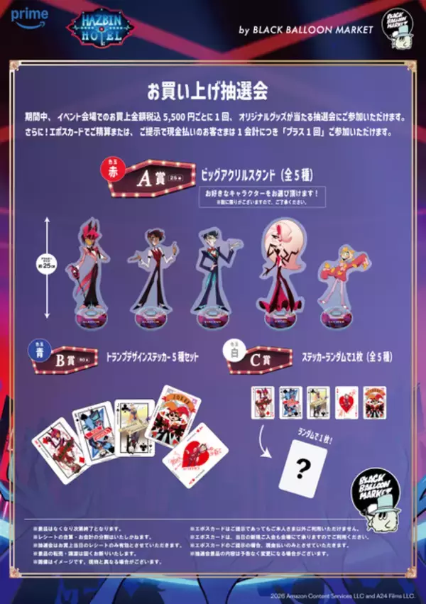 「「ハズビン・ホテル」シーズン2のアパレル&雑貨が登場！東京と大阪でPOP-UP SHOP開催」の画像