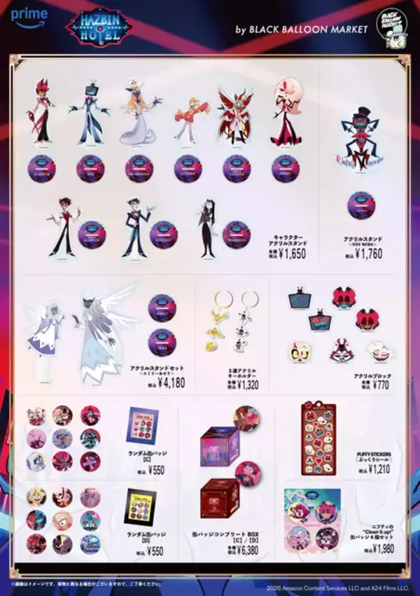 「「ハズビン・ホテル」シーズン2のアパレル&雑貨が登場！東京と大阪でPOP-UP SHOP開催」の画像