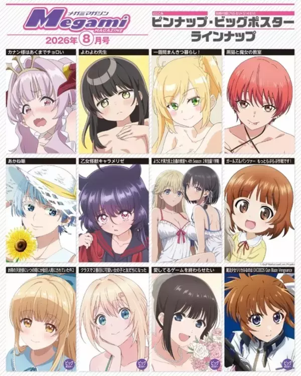 「【編集部ブログ】表紙＆巻頭は『よう実 4th Season』、第2特集『愛してるゲームを終わらせたい』！ちょっとHな袋とじ『よわよわ先生』も！―メガミマガジン8月号は6月30日発売」の画像