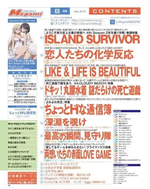 「【編集部ブログ】表紙＆巻頭は『よう実 4th Season』、第2特集『愛してるゲームを終わらせたい』！ちょっとHな袋とじ『よわよわ先生』も！―メガミマガジン8月号は6月30日発売」の画像