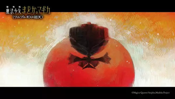 「“これは私とまどかの約束…”「まどマギ〈ワルプルギスの廻天〉」本予告公開！主題歌は梶浦由記ソロプロジェクト・FictionJunction担当♪」の画像