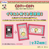 「「コジコジ」大きなぬいぐるみが当たるチャンス♪ 「フリューくじ」が7月18日よりファミマにて発売！」の画像3