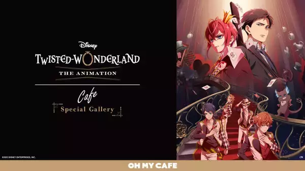 「「ディズニー ツイステ」ハーツラビュル寮の“ティーパーティー”にご招待♪ 王冠やトランプを模したメニュー＆グッズ登場のカフェ開催」の画像