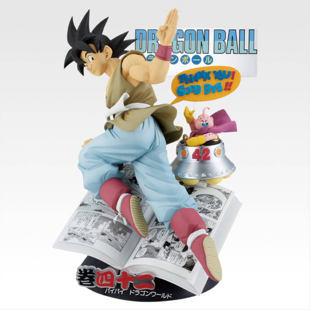 ドラゴンボール」マンガ表紙や名シーンが飛び出す新感覚の立体 