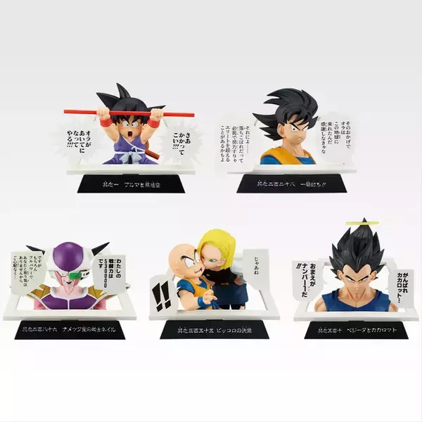 「「ドラゴンボール」マンガ表紙や名シーンが飛び出す新感覚の立体フィギュアも！ 連載40周年記念の一番くじ登場」の画像