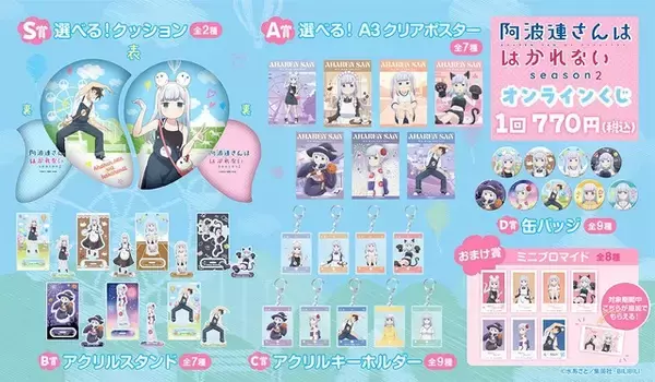 「「阿波連さんははかれない」体操着やメイド服、浴衣も…どの“れいな”もかわいんじゃね？ オンラインくじ登場」の画像