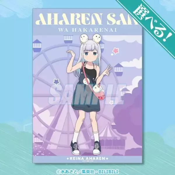 「「阿波連さんははかれない」体操着やメイド服、浴衣も…どの“れいな”もかわいんじゃね？ オンラインくじ登場」の画像