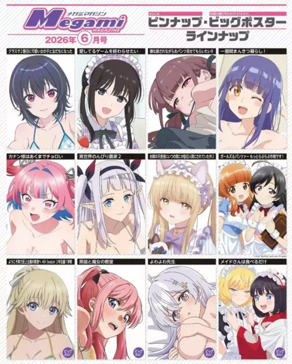 「【編集部ブログ】表紙＆巻頭特集は『お隣の天使様にいつの間にか駄目人間にされていた件2』、第2特集には『ガルパン』が登場―メガミマガジン6月号は4月30日発売」の画像