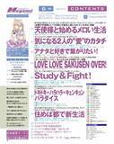 「【編集部ブログ】表紙＆巻頭特集は『お隣の天使様にいつの間にか駄目人間にされていた件2』、第2特集には『ガルパン』が登場―メガミマガジン6月号は4月30日発売」の画像3