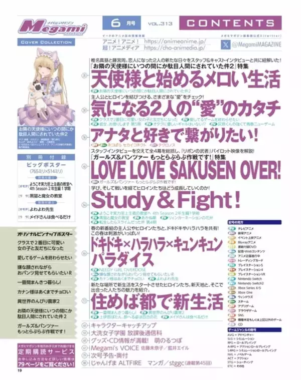 「【編集部ブログ】表紙＆巻頭特集は『お隣の天使様にいつの間にか駄目人間にされていた件2』、第2特集には『ガルパン』が登場―メガミマガジン6月号は4月30日発売」の画像