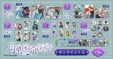 「「月華国奇医伝」オンラインくじ登場！ 原作者・ひむか透留の美麗イラストが楽しめるポスター、アクスタなどがラインナップ」の画像3