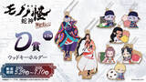 「「劇場版モノノ怪 第三章 蛇神」美麗な新規描き下ろしイラストを使用！ タペストリーやアクスタ当たるWEBくじ登場」の画像5