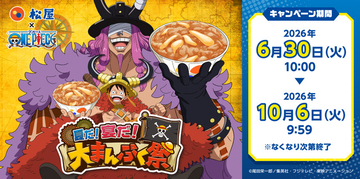 「ワンピース」×「松屋」コラボ開催！“エルバフ編”にちなんだルフィやロキの限定グッズも登場☆【6月30日～】