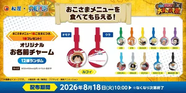 「「ワンピース」×「松屋」コラボ開催！“エルバフ編”にちなんだルフィやロキの限定グッズも登場☆【6月30日～】」の画像
