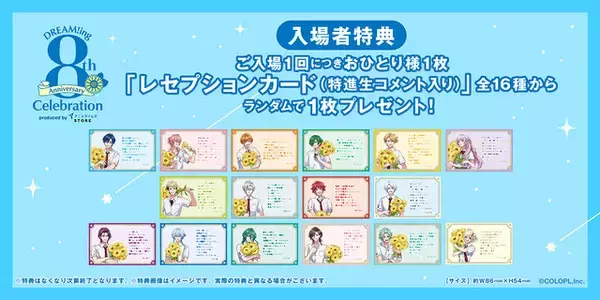 「「DREAM!ing」8周年に向けてメインストーリーをおさらい♪ 第1部～第4部が「アニメタイムズ」で有料配信！ 7月25日より展示イベントも」の画像