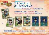 「コナン君がキョンシー、安室さんが天狗になっちゃった!? 「名探偵コナン」妖怪やRPGの世界、不思議の国のアリスイベントのイラスト使用！パズルゲームの新作グッズ登場」の画像5
