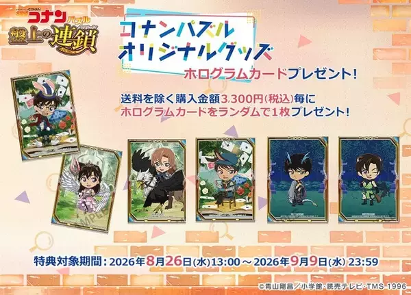 「コナン君がキョンシー、安室さんが天狗になっちゃった!? 「名探偵コナン」妖怪やRPGの世界、不思議の国のアリスイベントのイラスト使用！パズルゲームの新作グッズ登場」の画像