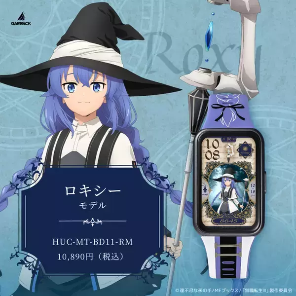 「無職転生」ルーデウス・シルフィエット・ロキシー・エリスと毎日を便利に！ コラボスマートウォッチが登場