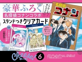 「コナン」降谷零たちがスタンドつきクリアカードに♪ 少女マンガ誌「Cheese！」のふろくに登場