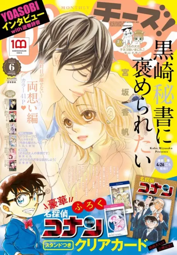 「「コナン」降谷零たちがスタンドつきクリアカードに♪ 少女マンガ誌「Cheese！」のふろくに登場」の画像