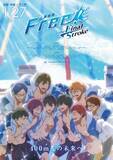「「劇場版 Free!FS」前後編が一挙上映！入プレは“コマフィルム” 23年1月27日より」の画像1